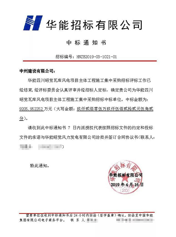 中州建設(shè)有限公司連中三個(gè)標(biāo)，金額達(dá)2.5億元