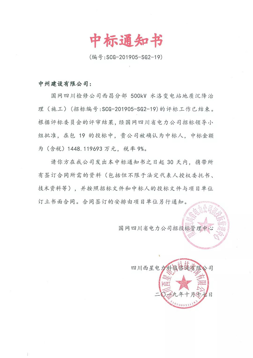中州建設(shè)有限公司五天中倆標(biāo)，金額逾億元