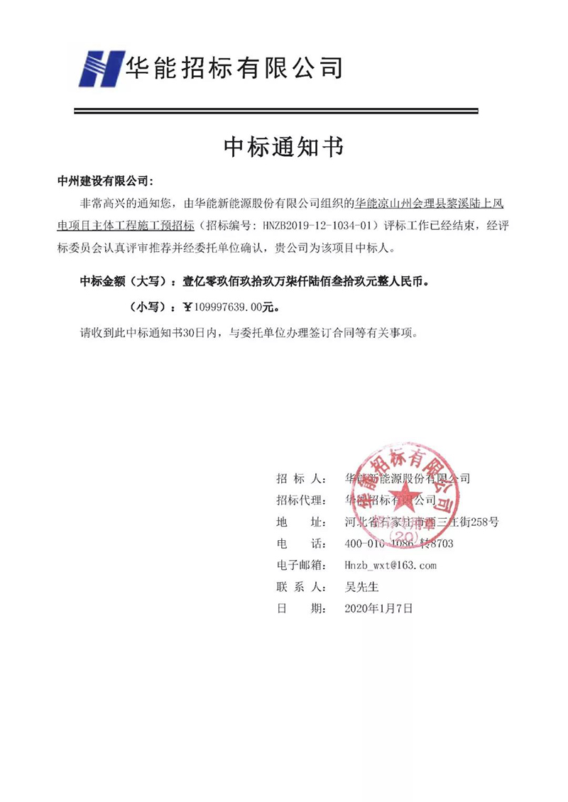 中州建設(shè)有限公司2019成果豐、 2020開門紅！