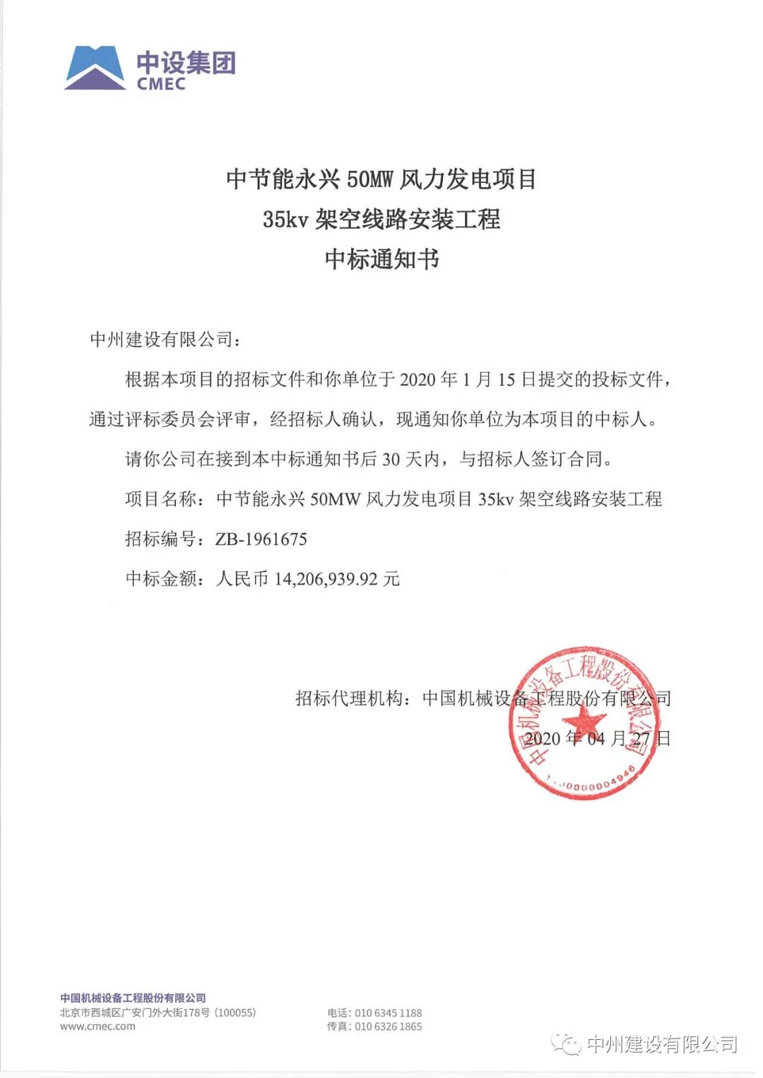 中州建設(shè)有限公司在中節(jié)能招標活動中，一日連中兩個千萬元以上標