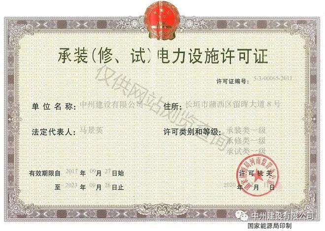 中州建設(shè)，長(zhǎng)垣市唯一取得承裝（修、試）一級(jí)資質(zhì)的企業(yè)！