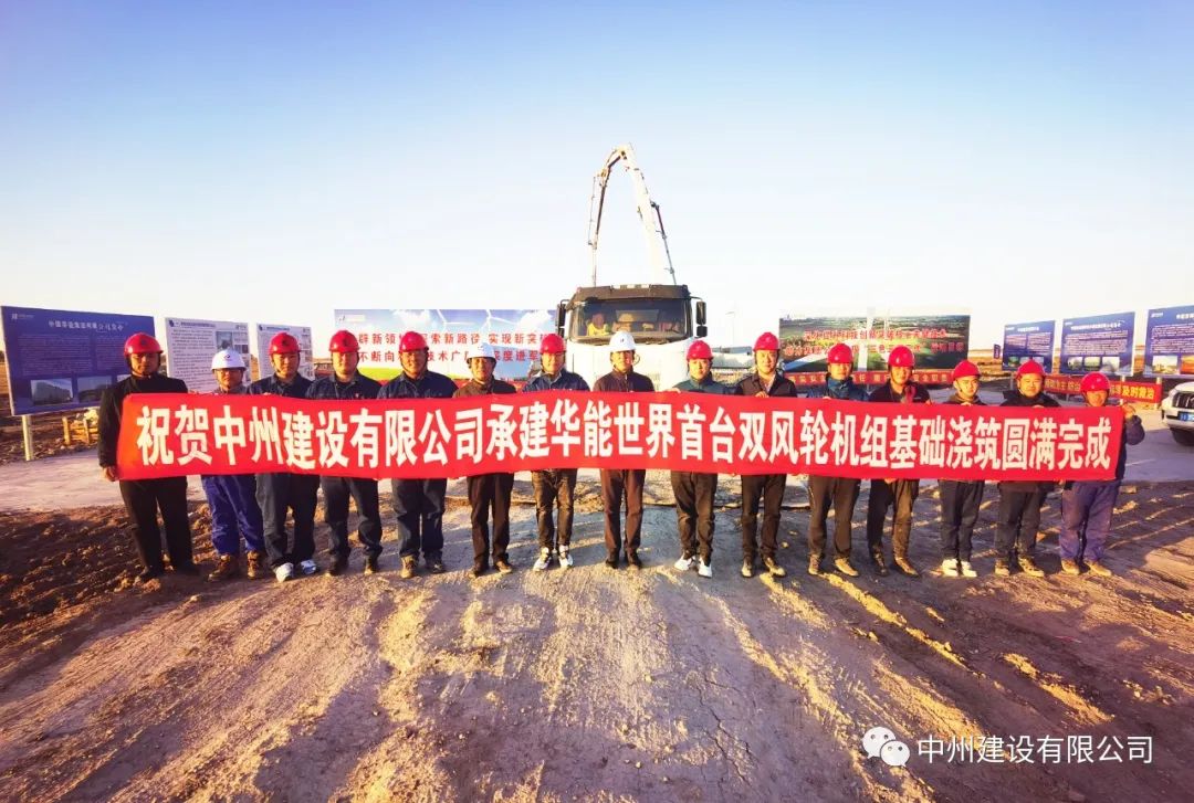 世界首臺！雙風輪機組基礎澆筑圓滿完成